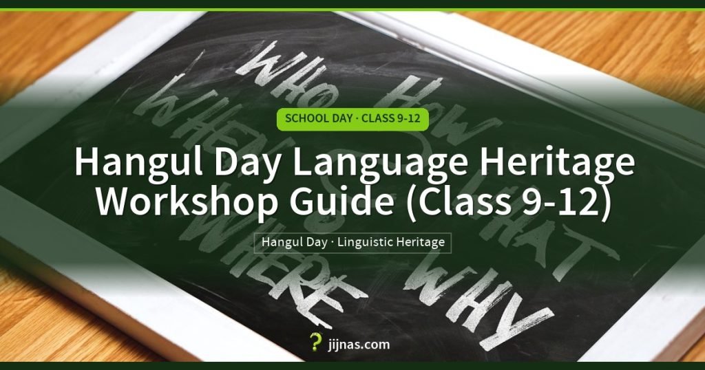 Hangul Day Language Heritage Workshop Guide (Class 9-12), School Day · Class 9-12 | jijnas.com